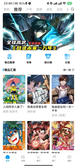 漫时光漫画下载安装-漫时光漫画正版下载 Hero图